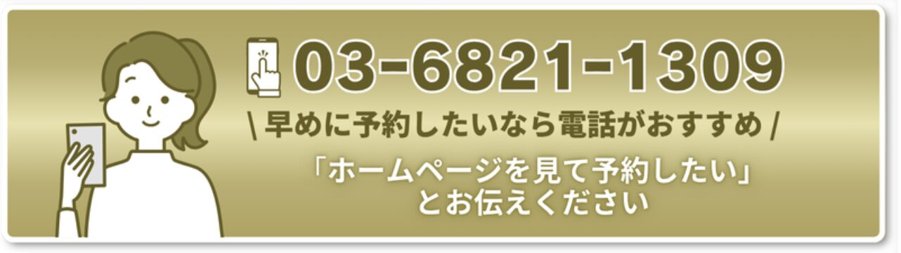 モビリティ整体ソシオ六本木店の電話予約バナー。電話番号03-6821-1309が記載された画像