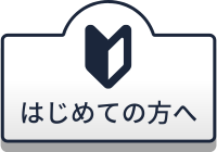 六本木の整体が初めての方へ向けたご案内ボタン