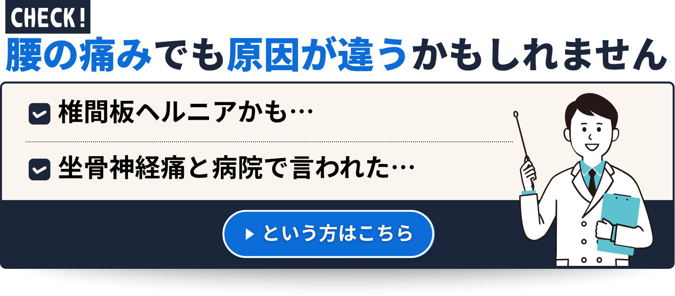 椎間板ヘルニアかも…
