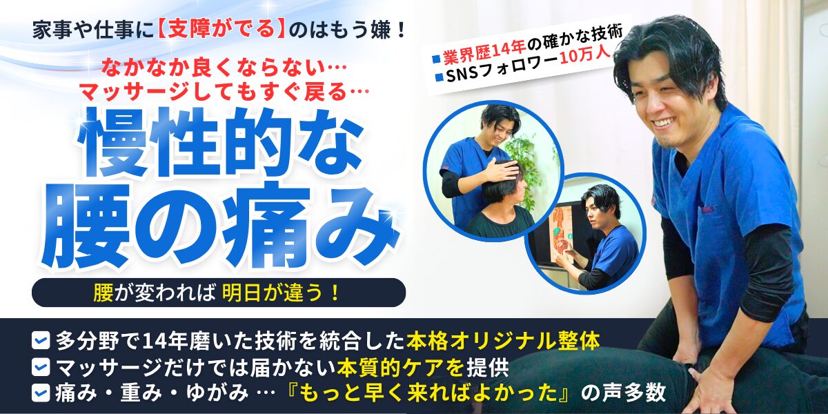 六本木一丁目駅徒歩2分の整体院「関節×筋ほぐし モビリティ整体ソシオ 六本木店」。慢性的な腰痛を腰から根本改善。国家資格整体師が14年の技術で動けるカラダへ。