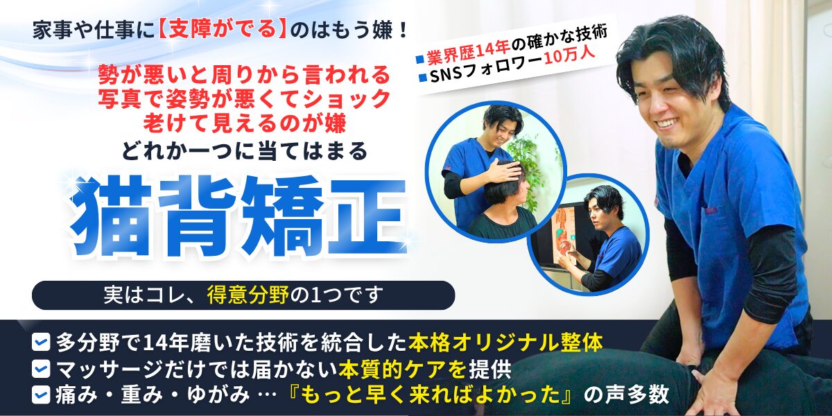 六本木一丁目駅徒歩2分・六本木駅徒歩5分の整体院「関節×筋ほぐし モビリティ整体ソシオ 六本木店」。猫背や姿勢の悪さを国家資格を持つ整体師が根本から改善。SNSフォロワー10万人超、14年の施術経験で美しい姿勢と健康的な体へ導きます。