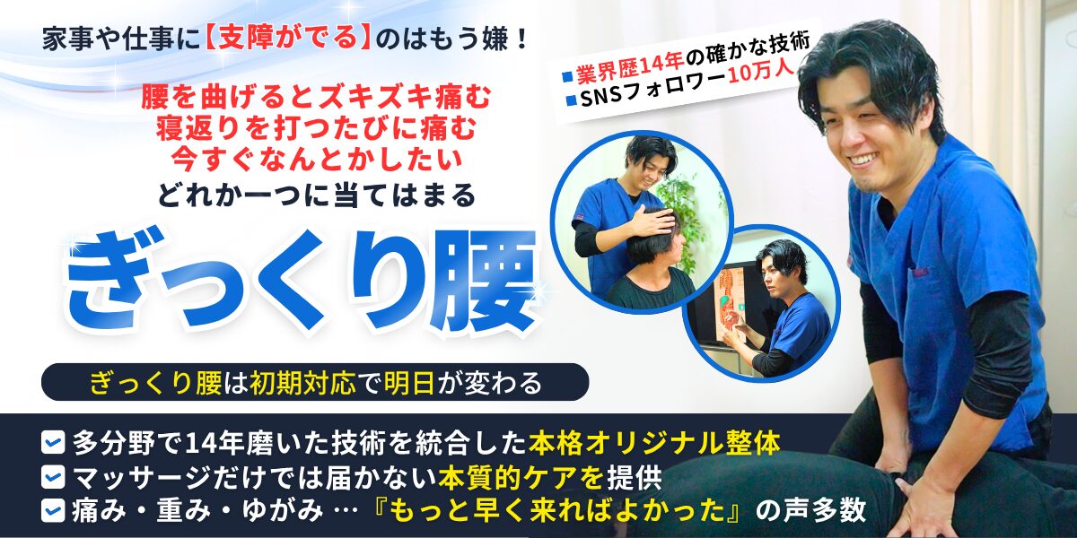 六本木一丁目駅徒歩2分・六本木駅徒歩5分の整体院「関節×筋ほぐし モビリティ整体ソシオ 六本木店」。ぎっくり腰による急な腰痛や動けない状態を、国家資格を持つ整体師が安全かつ迅速にケア。SNSフォロワー10万人超、14年の経験で早期回復をサポート。