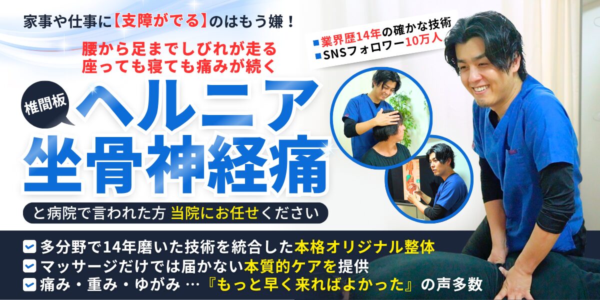 六本木一丁目駅徒歩2分・六本木駅徒歩5分の整体院「関節×筋ほぐし モビリティ整体ソシオ 六本木店」。椎間板ヘルニア・坐骨神経痛の腰・脚のしびれや痛みを、国家資格整体師が根本改善。SNSフォロワー10万人超の技術で動ける体へ。