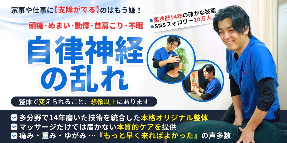 六本木一丁目駅徒歩2分・六本木駅徒歩5分の整体院「関節×筋ほぐし モビリティ整体ソシオ 六本木店」。自律神経の乱れによる頭痛・めまい・動悸・首肩こり・不眠などの不調を、国家資格を持つ整体師が根本から改善。SNSフォロワー10万人超、14年の経験で心身のバランスを整えます。