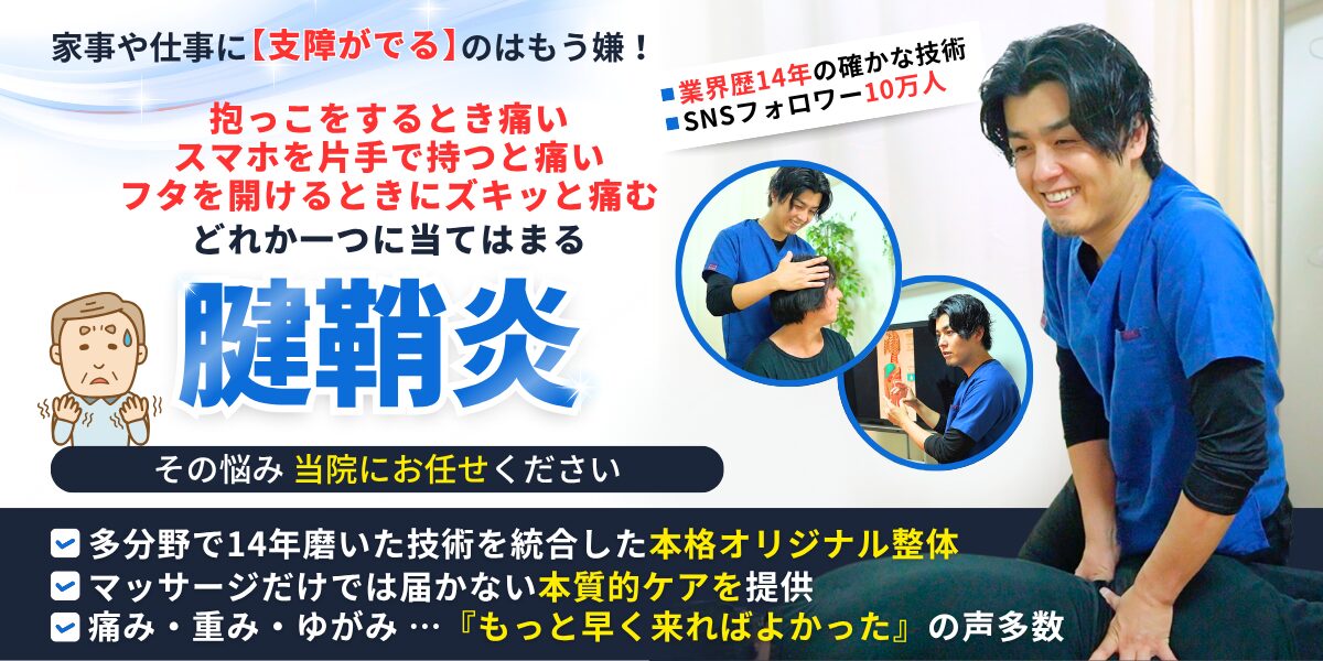 六本木一丁目駅徒歩2分・六本木駅徒歩5分の整体院「関節×筋ほぐし モビリティ整体ソシオ 六本木店」。抱っこやスマホ操作、物を持つ動作での手首の痛みや腱鞘炎を、国家資格を持つ整体師が根本から改善。SNSフォロワー10万人超、14年の施術経験で日常動作をラクにします。