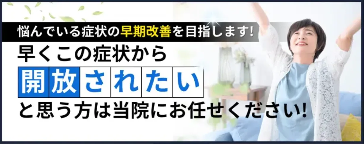 六本木の整体で症状を早期改善したい方へ向けた開放イメージのバナー