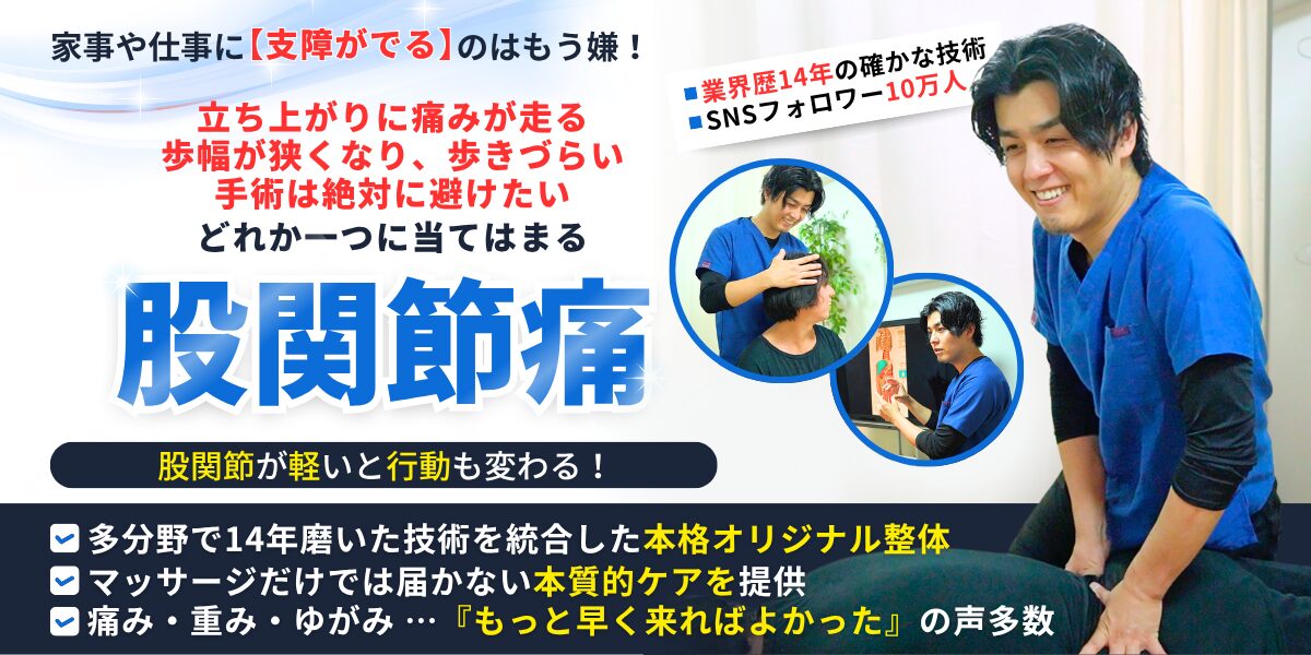 六本木一丁目駅徒歩2分・六本木駅徒歩5分の整体院「関節×筋ほぐし モビリティ整体ソシオ 六本木店」。股関節の痛みや歩幅の狭まり、歩きづらさを国家資格を持つ整体師が根本から改善。SNSフォロワー10万人超の人気整体師が、多分野で磨いた14年の技術で軽やかな歩行へ導きます。