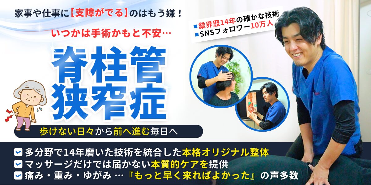 六本木一丁目駅徒歩2分・六本木駅徒歩5分の整体院「関節×筋ほぐし モビリティ整体ソシオ 六本木店」。脊柱管狭窄症による足腰のしびれや歩行困難を、国家資格を持つ整体師が根本改善。SNSフォロワー10万人超、14年の経験で再び歩ける毎日へ。