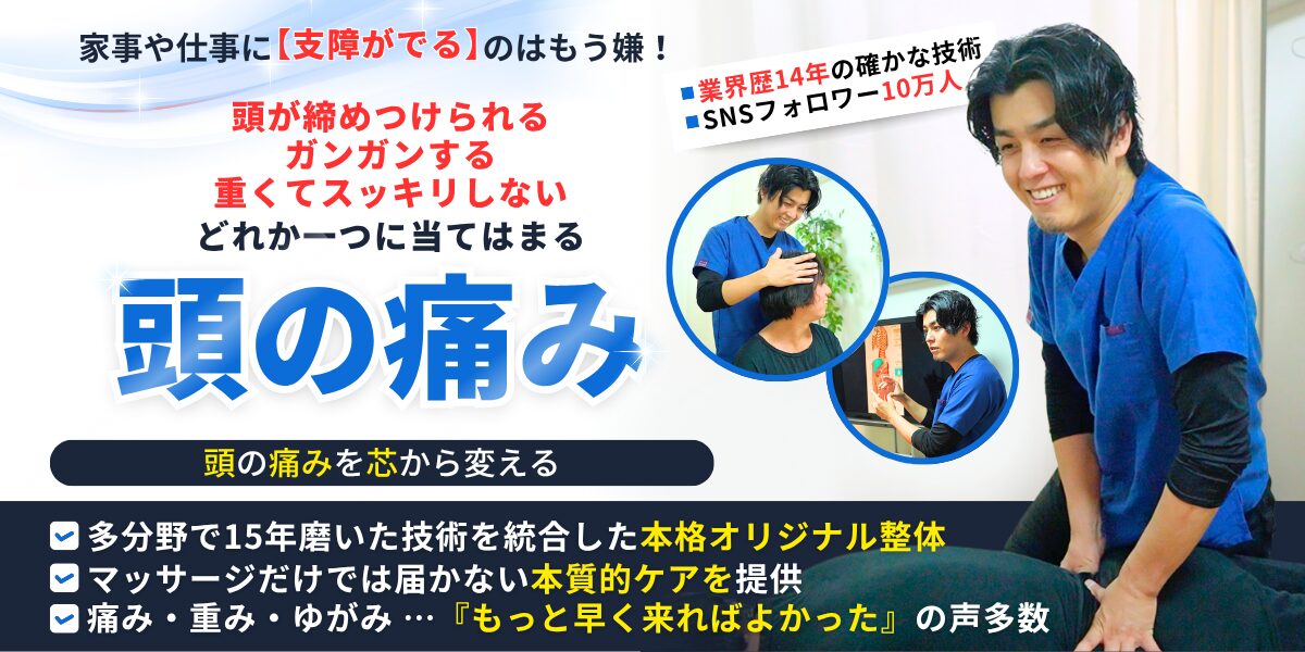 六本木一丁目駅徒歩2分・六本木駅徒歩5分の整体院「関節×筋ほぐし モビリティ整体ソシオ 六本木店」。頭痛や首こり・肩こりに悩む方へ、国家資格を持つ整体師が根本から改善。SNSフォロワー10万人超の人気整体師が、多分野で磨いた15年の技術で芯からスッキリする頭へ導きます。