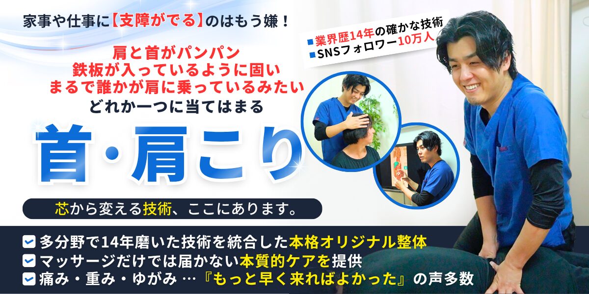 六本木一丁目駅徒歩2分・六本木駅徒歩5分の整体院「関節×筋ほぐし モビリティ整体ソシオ 六本木店」。首こり・肩こりによる重だるさや頭痛を、国家資格を持つ整体師が芯から改善。SNSフォロワー10万人超の技術で軽やかな首・肩へ導きます。