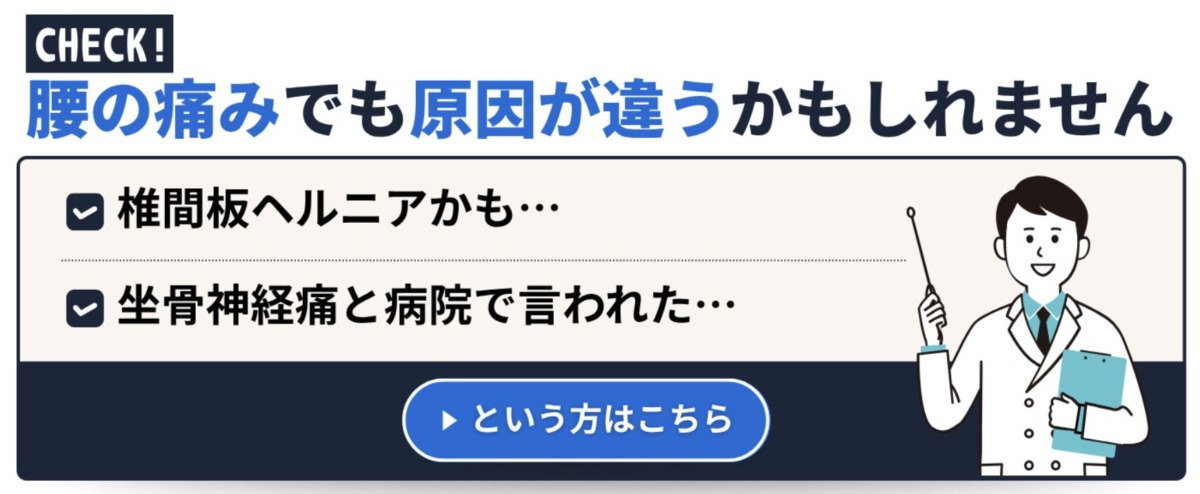 六本木の整体サロン|椎間板ヘルニアによる腰痛改善をサポートするモビリティ整体ソシオ