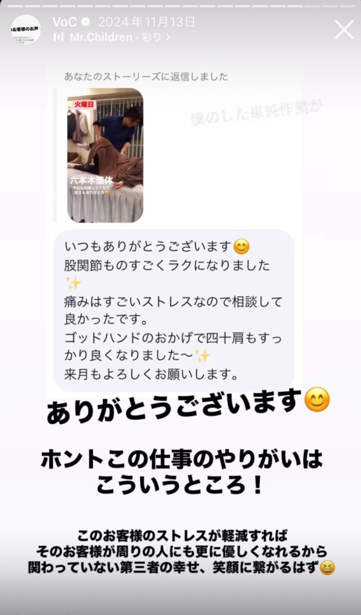 六本木一丁目の整体院「モビリティ整体ソシオ」で施術を受けたお客様の声。股関節の痛みがラクになり、四十肩も改善した体験談。