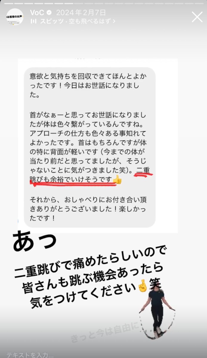 六本木の整体サロンで施術を受けたお客様の声「体が軽くなり、二重跳びも余裕でできそう」。首や背中のコリ改善を実感。