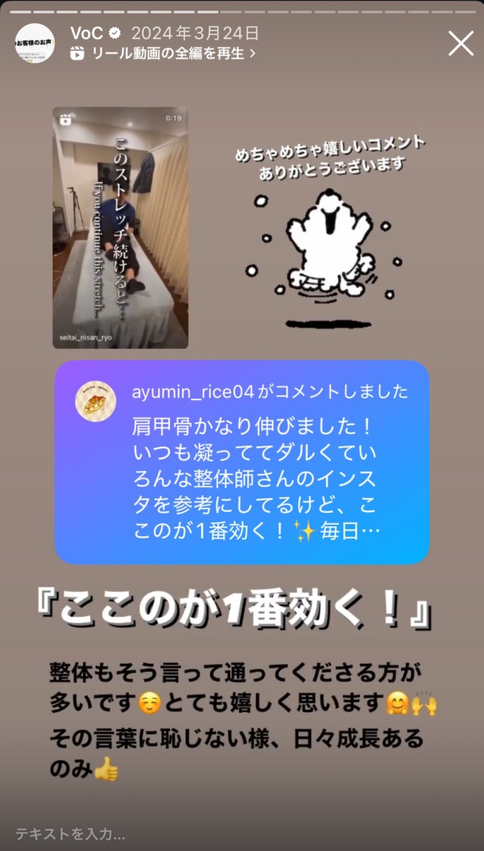 六本木の整体サロンに寄せられたお客様の声「肩甲骨がかなり伸びて楽になり、このストレッチが一番効くと実感」。