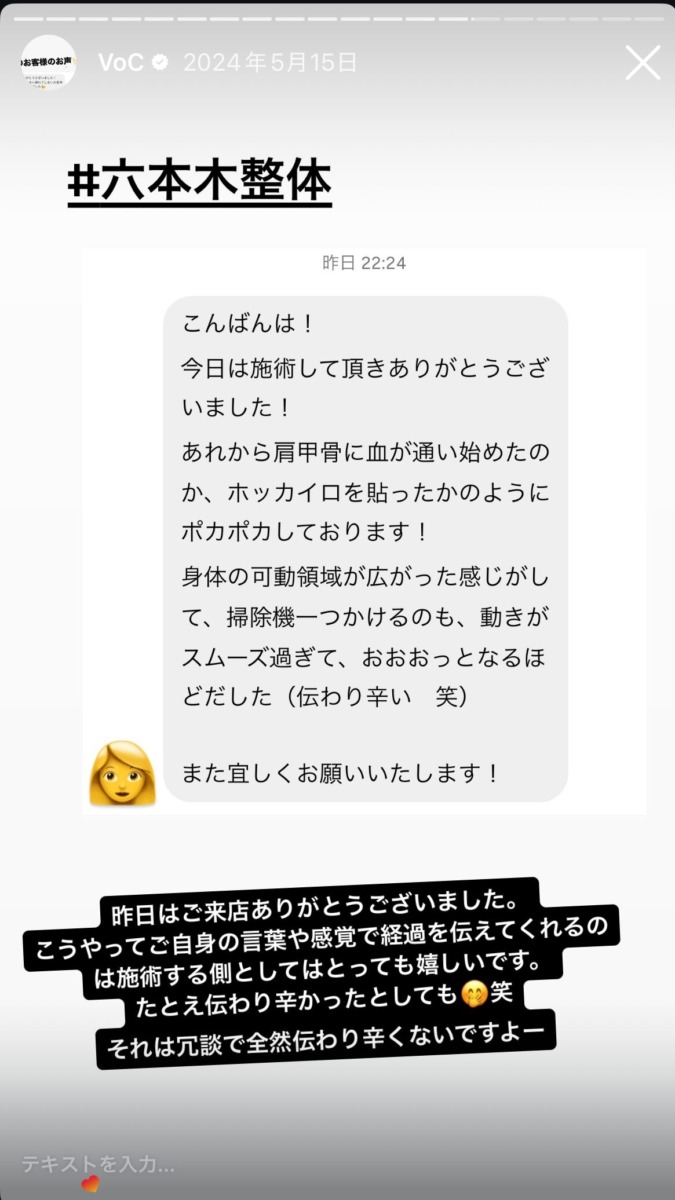 六本木の整体サロンに寄せられたお客様の声「肩甲骨に血流が通い始めて体がポカポカ、可動域が広がって動きがスムーズになりました」。