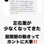 六本木の整体サロンに寄せられたお客様の声「背中が楽になり、股関節の左右差が改善。正座や座禅の姿勢も取りやすくなりました」。