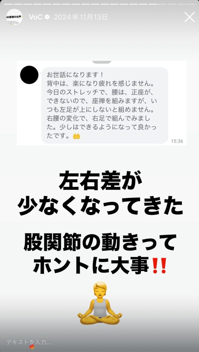 六本木の整体サロンに寄せられたお客様の声「背中が楽になり、股関節の左右差が改善。正座や座禅の姿勢も取りやすくなりました」。