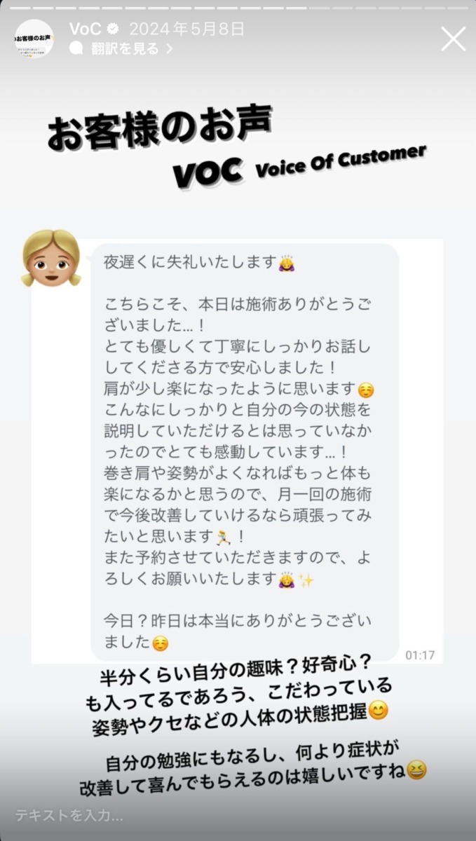 六本木の整体サロンに寄せられたお客様の声「肩が楽になり、巻き肩や姿勢改善に期待。丁寧な説明で安心できました」。