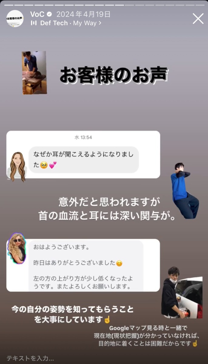 六本木の整体サロンに寄せられたお客様の声「首の血流が改善され、耳が聞こえるようになりました。肩の高さも整いました」。