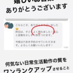 六本木の整体サロンに寄せられたお客様の声「よく眠れました」。施術後の睡眠改善や姿勢への意識向上を実感した口コミ。