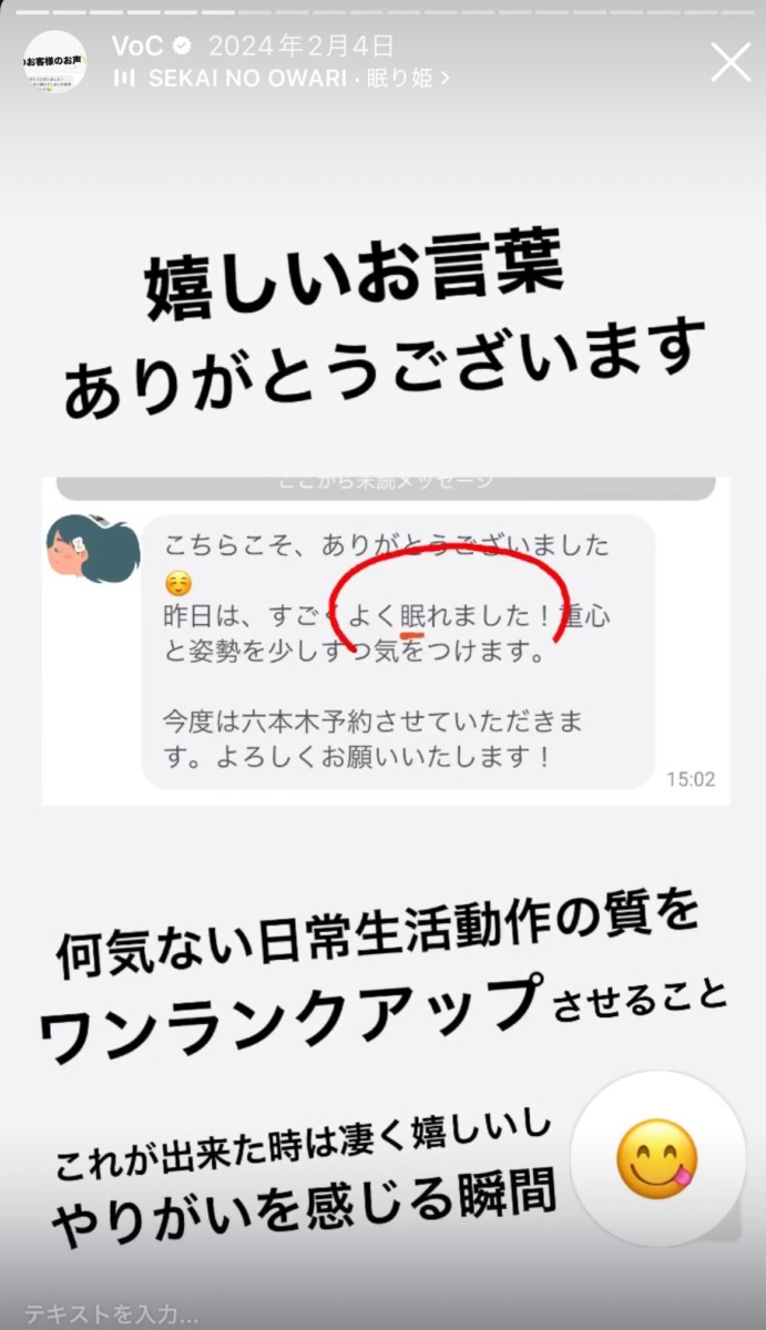 六本木の整体サロンに寄せられたお客様の声「よく眠れました」。施術後の睡眠改善や姿勢への意識向上を実感した口コミ。