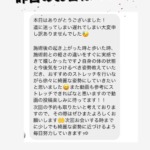 六本木の整体サロンに寄せられたお客様の声「施術後の軽さに驚き、姿勢改善とストレッチのアドバイスが役立ちました」。