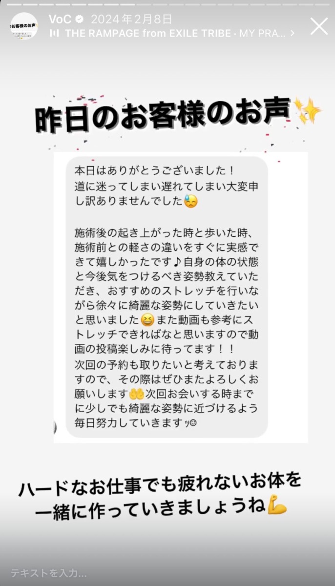 六本木の整体サロンに寄せられたお客様の声「施術後の軽さに驚き、姿勢改善とストレッチのアドバイスが役立ちました」。