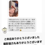 六本木の整体サロンに寄せられたお客様の声「腰のつらさを忘れるほどスッキリし、施術中に爆睡しました」。