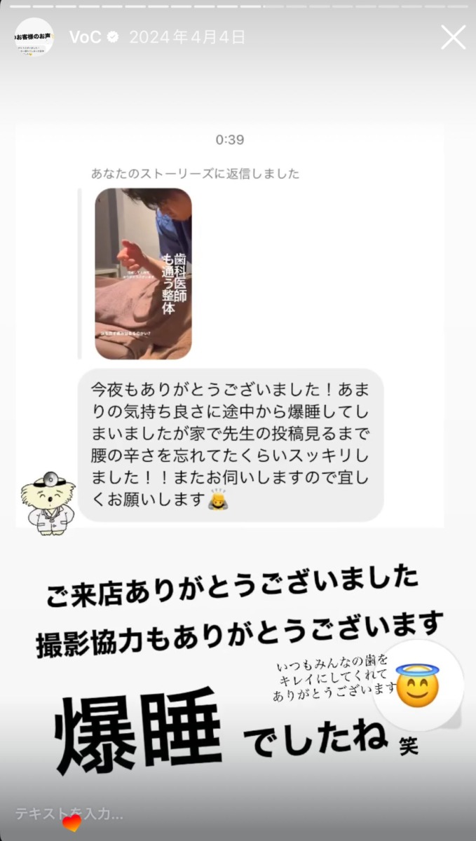 六本木の整体サロンに寄せられたお客様の声「腰のつらさを忘れるほどスッキリし、施術中に爆睡しました」。
