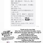 六本木の整体サロンに寄せられたお客様の声「腰の痛みが消え、歩行や運動が10年ぶりに楽になりました」。
