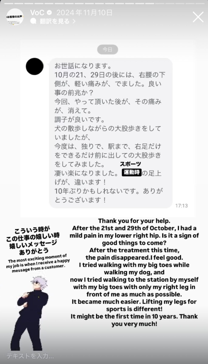 六本木の整体サロンに寄せられたお客様の声「腰の痛みが消え、歩行や運動が10年ぶりに楽になりました」。