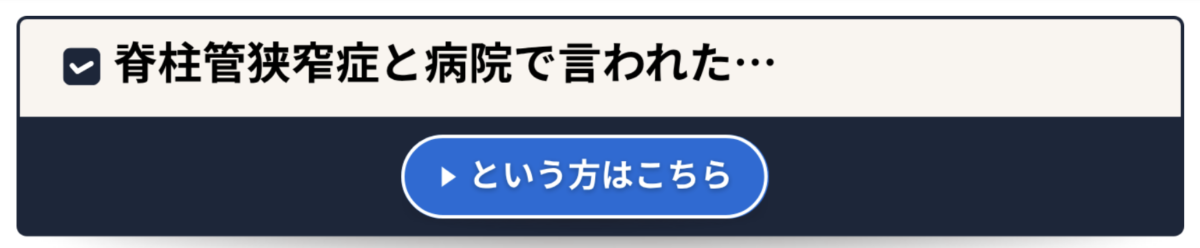 六本木の整体サロン|脊柱管狭窄症による腰痛やしびれ改善をサポート