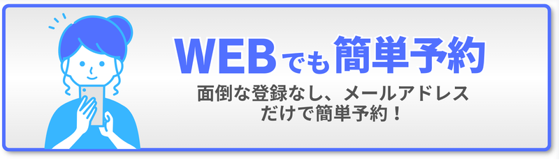 六本木の整体サロン|モビリティ整体ソシオ|WEB予約ボタン