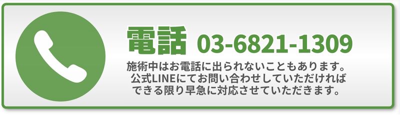 モビリティ整体ソシオ六本木店の電話予約バナー。電話番号03-6821-1309が記載された画像