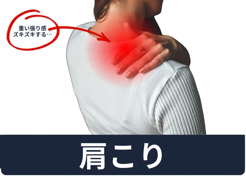 六本木の整体｜肩こりでお悩みの方へ（症状別ページへ）