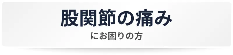 六本木で膝の痛みに対応する整体ボタン画像