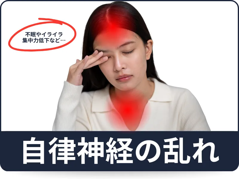 六本木の整体｜自律神経の乱れでお悩みの方へ（症状別ページへ）