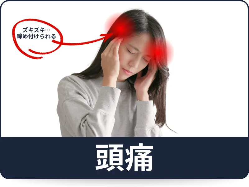 六本木の整体｜頭痛でお悩みの方へ（症状別ページへ）