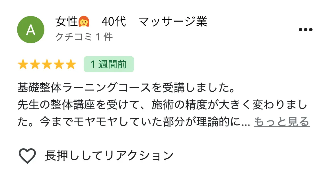 六本木整体 モビリティ整体ソシオ Google口コミ｜説明が理論的、実践型で分かりやすい