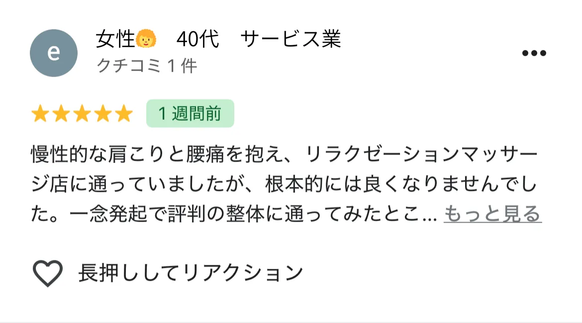 六本木整体 モビリティ整体ソシオ Google口コミ｜慢性滝な肩こりの原因に的確にアプローチ