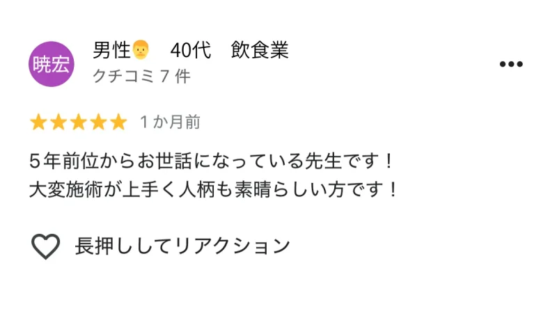 六本木の整体院 モビリティ整体ソシオ 六本木店のGoogleクチコミ