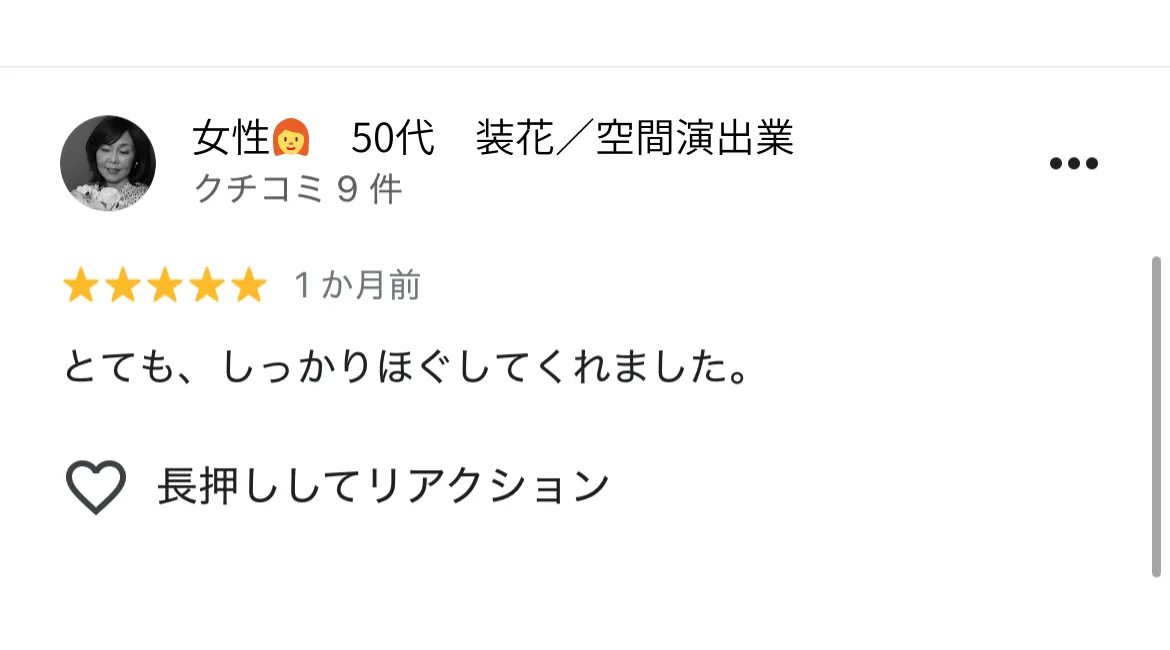 六本木整体 モビリティ整体ソシオ Google口コミ｜しっかりほぐしてくれた