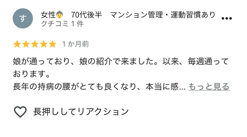 六本木の整体院 モビリティ整体ソシオ 六本木店のGoogleクチコミ