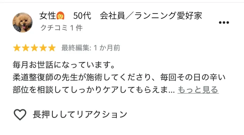 整体の施術に関するGoogle口コミ（六本木）