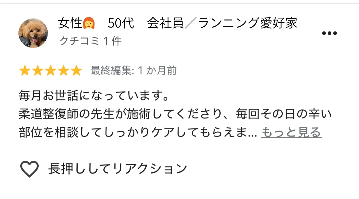 六本木整体 モビリティ整体ソシオ Google口コミ｜Instagramで知って予約した