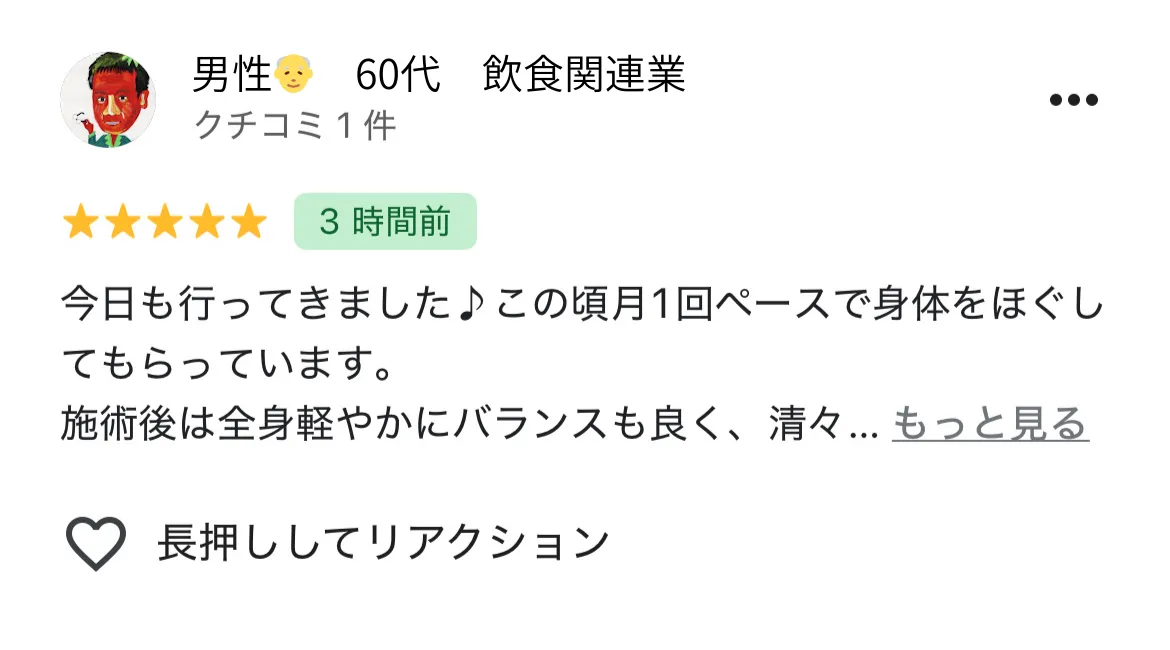 六本木整体 モビリティ整体ソシオ Google口コミ｜施術後は全身軽やかにバランスも良い