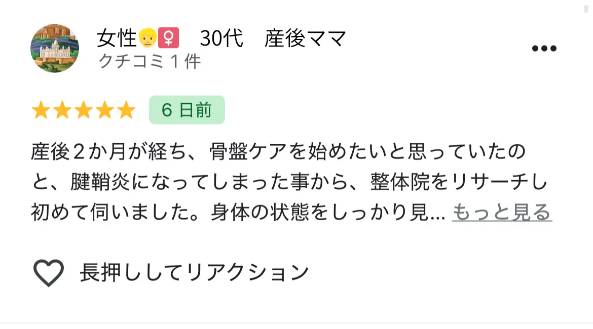 六本木整体 モビリティ整体ソシオ Google口コミ｜施術前に身体の状態をしっかり見てくれた