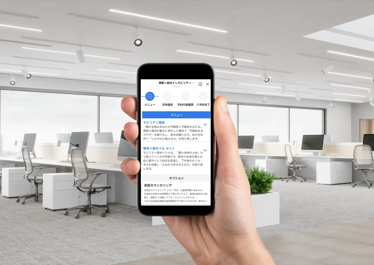 六本木の整体サロン「モビリティ整体ソシオ」の予約ページをスマートフォンで表示しているイメージ。モビリティ整体や脚オイルセットなどのメニューが選択できる様子。