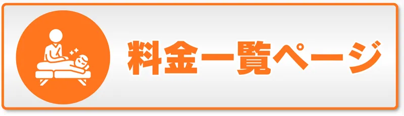 六本木の整体『モビリティ整体ソシオ 六本木店』料金一覧|整体・骨盤矯正・姿勢矯正の施術料金はこちら