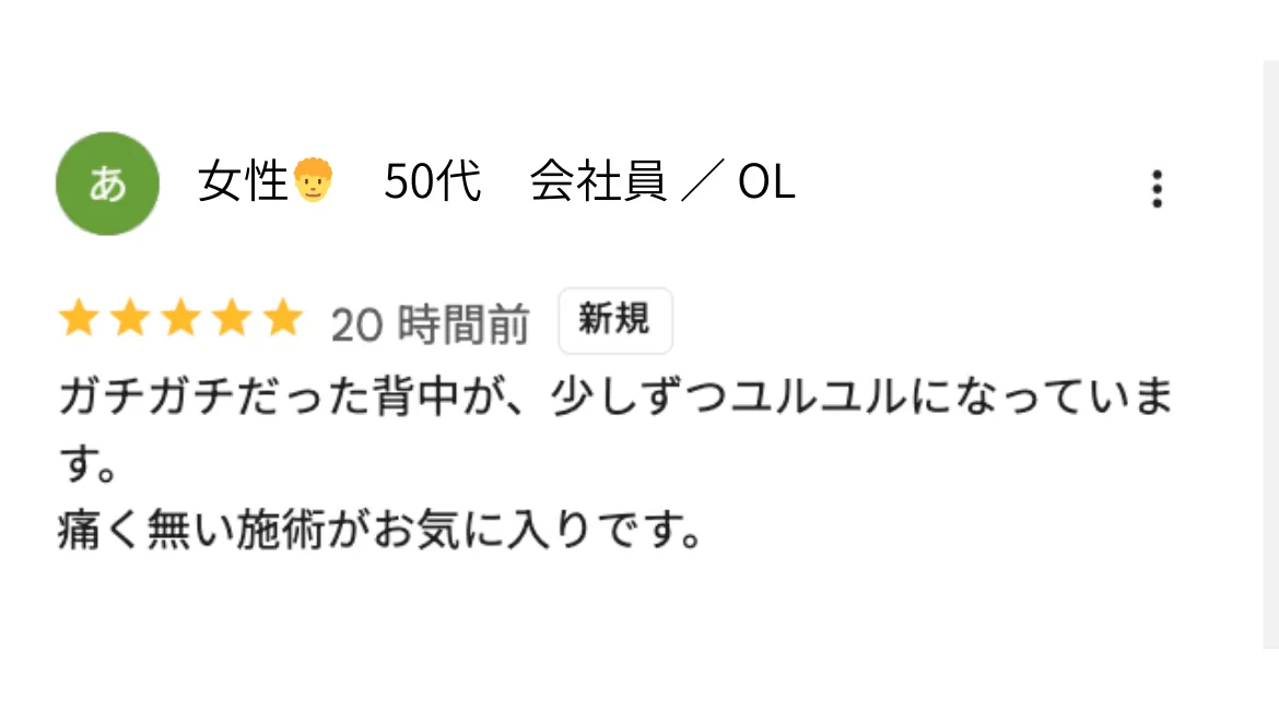 六本木整体 モビリティ整体ソシオ Google口コミ｜ガチガチだった背中が、ユルユルになってきている